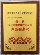 2019年度產(chǎn)品創(chuàng)新獎